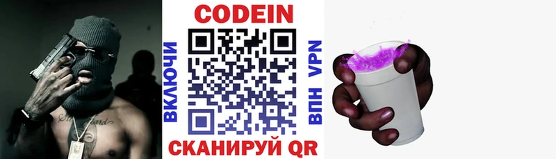 Codein напиток Lean (лин)  Отрадная 